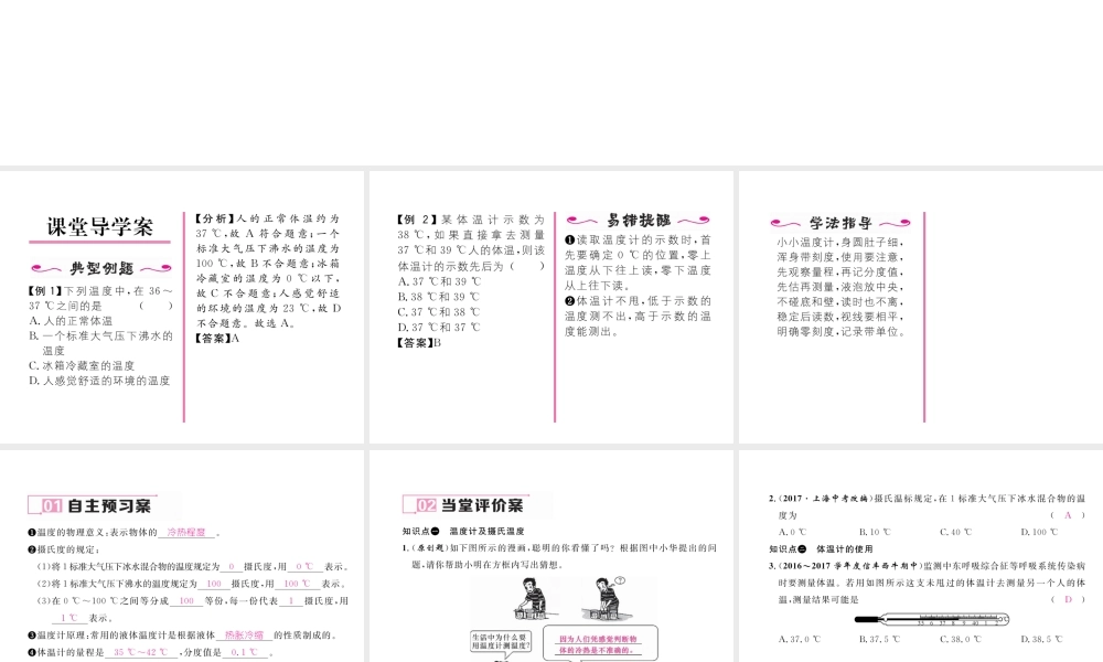 （黔西南地区）八年级物理上册 3.1 温度作业课件 （新版）新人教版-（新版）新人教版初中八年级上册物理课件