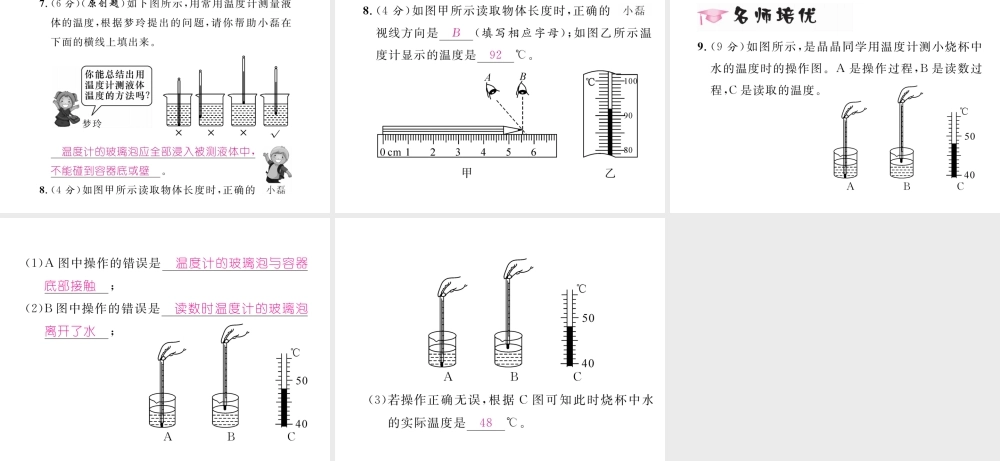 （黔西南地区）八年级物理上册 3.1 温度作业课件 （新版）新人教版-（新版）新人教版初中八年级上册物理课件