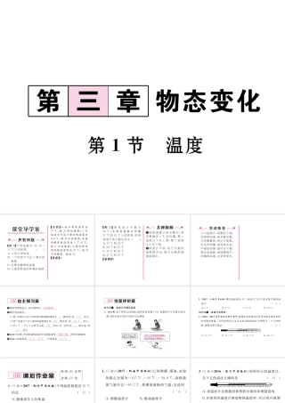 （黔西南地区）八年级物理上册 3.1 温度作业课件 （新版）新人教版-（新版）新人教版初中八年级上册物理课件