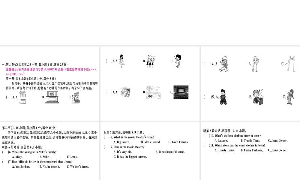 （黄冈专用）秋八年级英语上册 Unit 4 What’s the best movie theater检测卷课件 （新版）人教新目标版-（新版）人教新目标版初中八年级上册英语课件