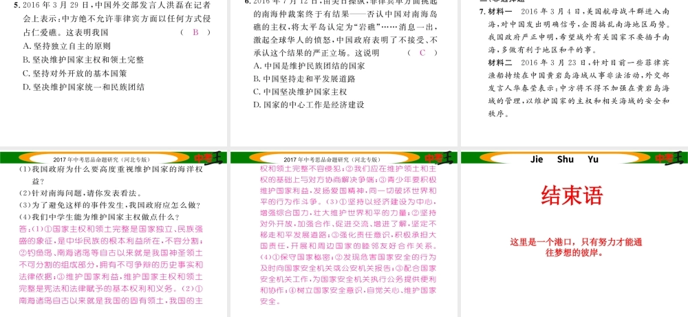 （河北专版）中考政治总复习 热点专题攻略 专题4 关注海洋权益 维护国家主权课件-人教版初中九年级全册政治课件