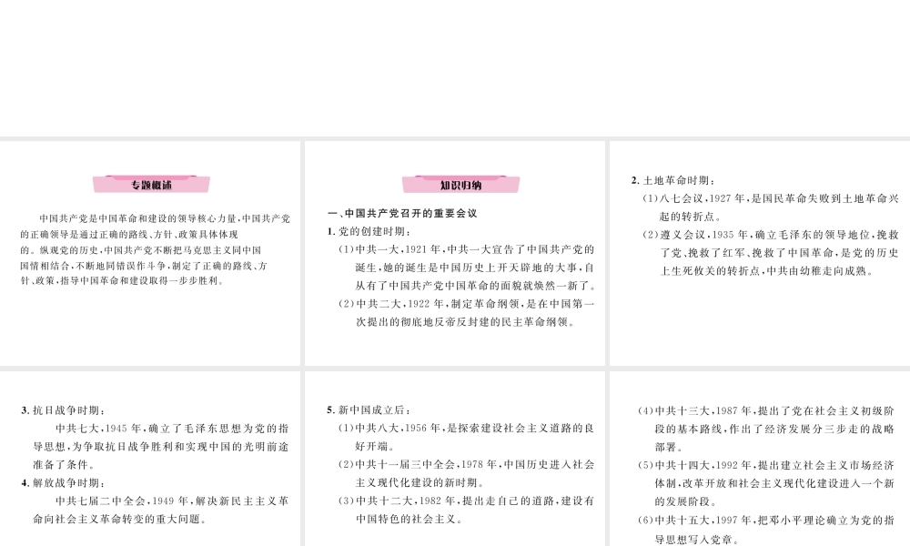 （河北专版）中考历史总复习 专题3 中国共产党领导的风雨历程课件-人教版初中九年级全册历史课件