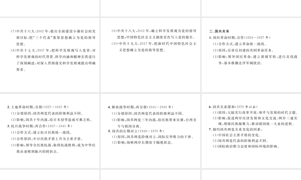 （河北专版）中考历史总复习 专题3 中国共产党领导的风雨历程课件-人教版初中九年级全册历史课件
