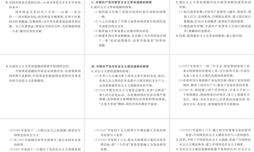 （河北专版）中考历史总复习 专题3 中国共产党领导的风雨历程课件-人教版初中九年级全册历史课件