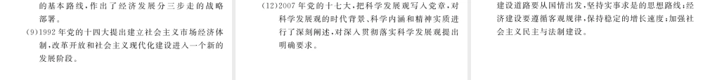 （河北专版）中考历史总复习 专题3 中国共产党领导的风雨历程课件-人教版初中九年级全册历史课件