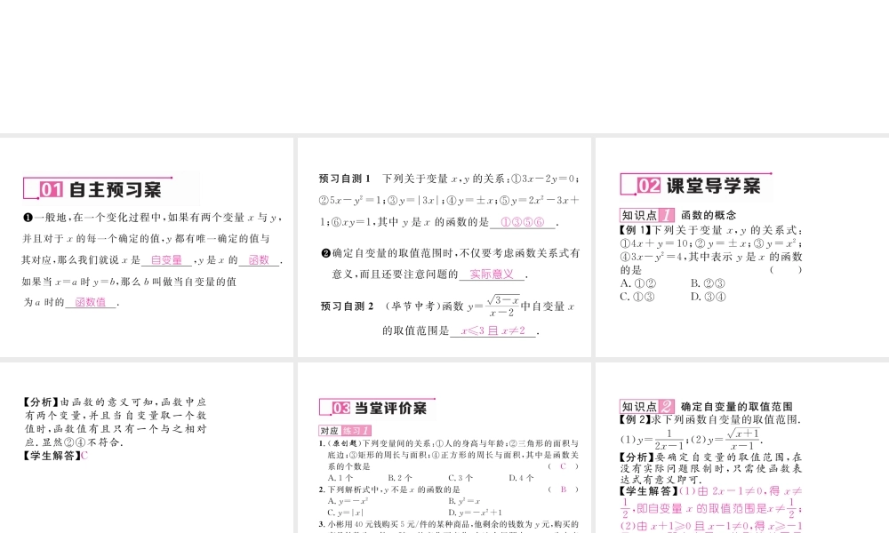 （黔西南专版）春八年级数学下册 第19章 一次函数 19.1.1 变量与函数 第2课时 函数作业课件 （新版）新人教版-（新版）新人教版初中八年级下册数学课件