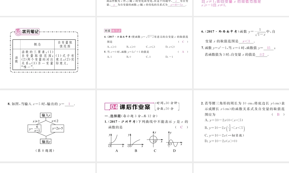（黔西南专版）春八年级数学下册 第19章 一次函数 19.1.1 变量与函数 第2课时 函数作业课件 （新版）新人教版-（新版）新人教版初中八年级下册数学课件