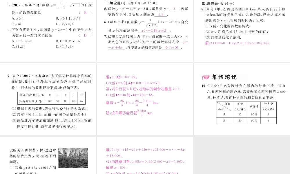 （黔西南专版）春八年级数学下册 第19章 一次函数 19.1.1 变量与函数 第2课时 函数作业课件 （新版）新人教版-（新版）新人教版初中八年级下册数学课件