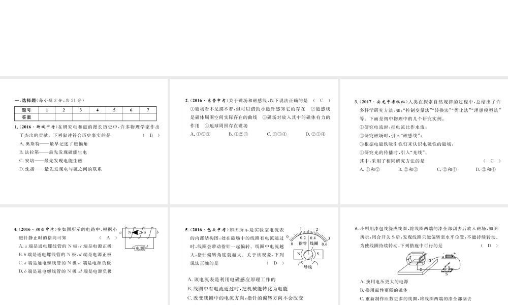 （黔西南地区）秋九年级物理全册 第20章 电与磁达标测试卷课件 （新版）新人教版-（新版）新人教版初中九年级全册物理课件