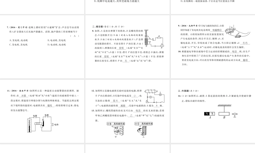 （黔西南地区）秋九年级物理全册 第20章 电与磁达标测试卷课件 （新版）新人教版-（新版）新人教版初中九年级全册物理课件