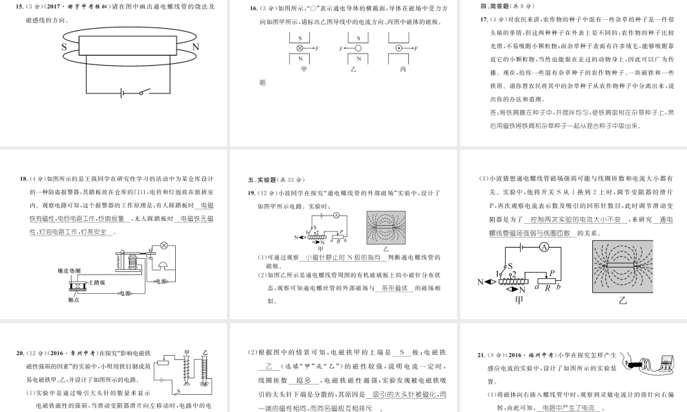 （黔西南地区）秋九年级物理全册 第20章 电与磁达标测试卷课件 （新版）新人教版-（新版）新人教版初中九年级全册物理课件