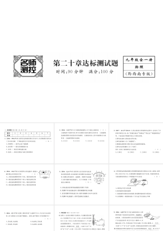 （黔西南地区）秋九年级物理全册 第20章 电与磁达标测试卷课件 （新版）新人教版-（新版）新人教版初中九年级全册物理课件
