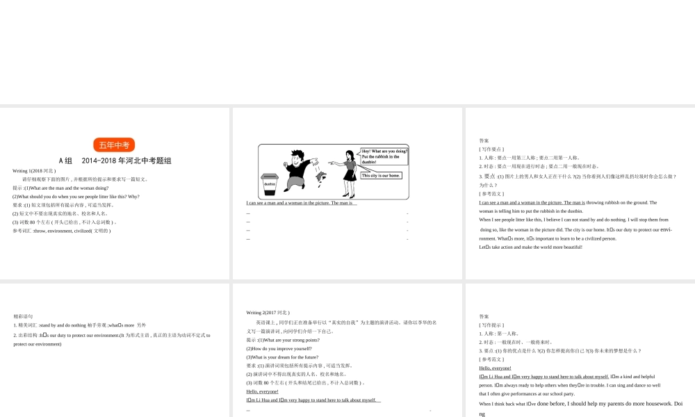 （河北专用）中考英语复习 专题十七 书面表达（试卷部分）课件-人教版初中九年级全册英语课件