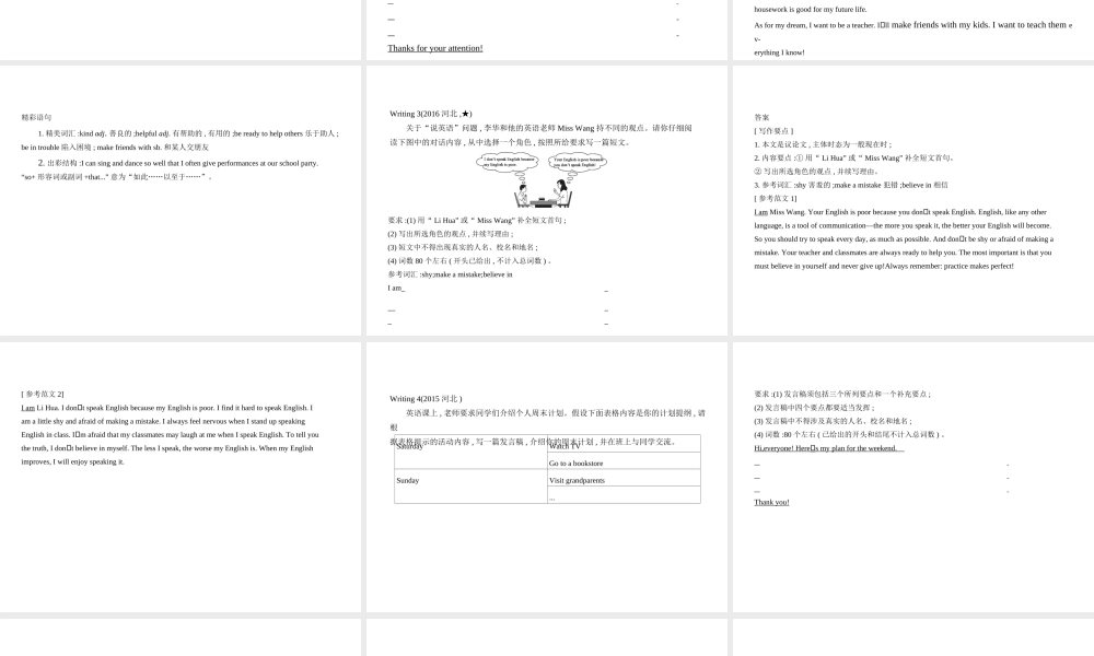 （河北专用）中考英语复习 专题十七 书面表达（试卷部分）课件-人教版初中九年级全册英语课件