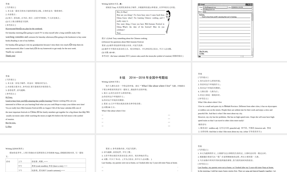 （河北专用）中考英语复习 专题十七 书面表达（试卷部分）课件-人教版初中九年级全册英语课件