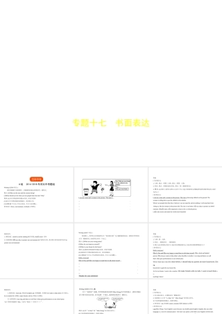 （河北专用）中考英语复习 专题十七 书面表达（试卷部分）课件-人教版初中九年级全册英语课件