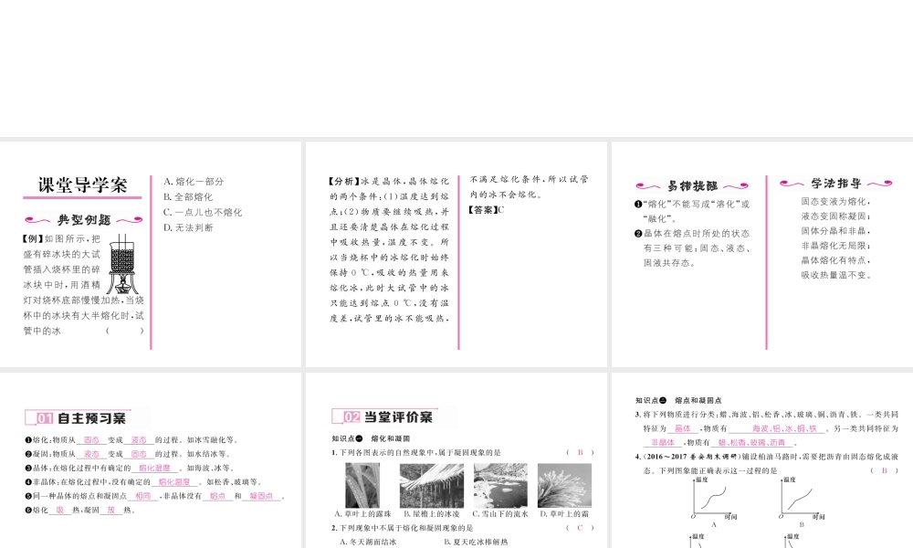 （黔西南地区）八年级物理上册 3.2 熔化和凝固作业课件 （新版）新人教版-（新版）新人教版初中八年级上册物理课件