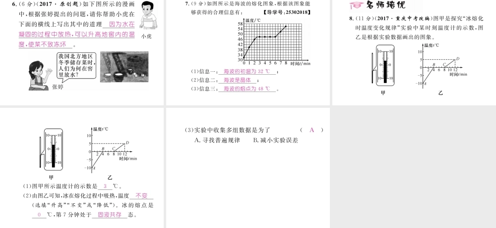 （黔西南地区）八年级物理上册 3.2 熔化和凝固作业课件 （新版）新人教版-（新版）新人教版初中八年级上册物理课件