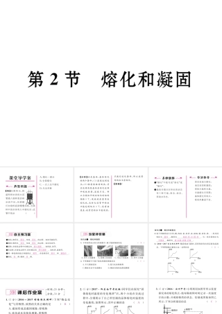 （黔西南地区）八年级物理上册 3.2 熔化和凝固作业课件 （新版）新人教版-（新版）新人教版初中八年级上册物理课件