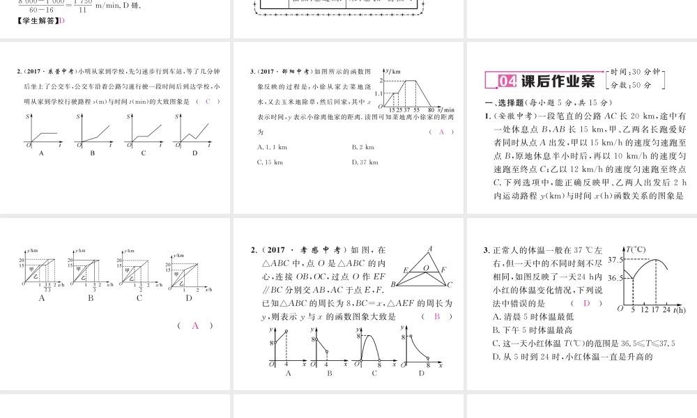 （黔西南专版）春八年级数学下册 第19章 一次函数 19.1.2 函数的图象 第1课时 函数的图象作业课件 （新版）新人教版-（新版）新人教版初中八年级下册数学课件