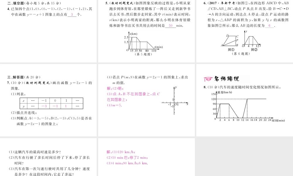 （黔西南专版）春八年级数学下册 第19章 一次函数 19.1.2 函数的图象 第1课时 函数的图象作业课件 （新版）新人教版-（新版）新人教版初中八年级下册数学课件