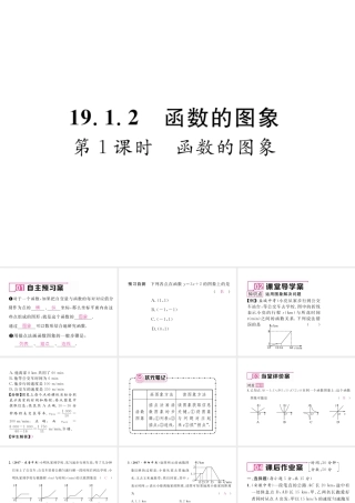 （黔西南专版）春八年级数学下册 第19章 一次函数 19.1.2 函数的图象 第1课时 函数的图象作业课件 （新版）新人教版-（新版）新人教版初中八年级下册数学课件