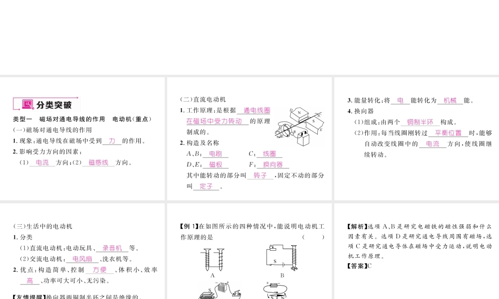 （黔西南地区）秋九年级物理全册 第20章 电与磁重难点、易错点突破方法技巧课件 （新版）新人教版-（新版）新人教版初中九年级全册物理课件