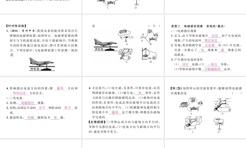 （黔西南地区）秋九年级物理全册 第20章 电与磁重难点、易错点突破方法技巧课件 （新版）新人教版-（新版）新人教版初中九年级全册物理课件