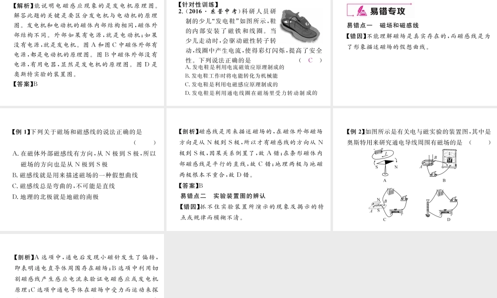 （黔西南地区）秋九年级物理全册 第20章 电与磁重难点、易错点突破方法技巧课件 （新版）新人教版-（新版）新人教版初中九年级全册物理课件