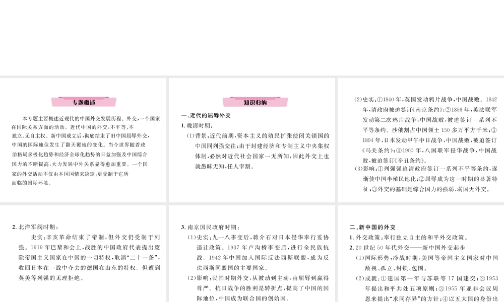 （河北专版）中考历史总复习 专题4 中国近现代外交历程课件-人教版初中九年级全册历史课件