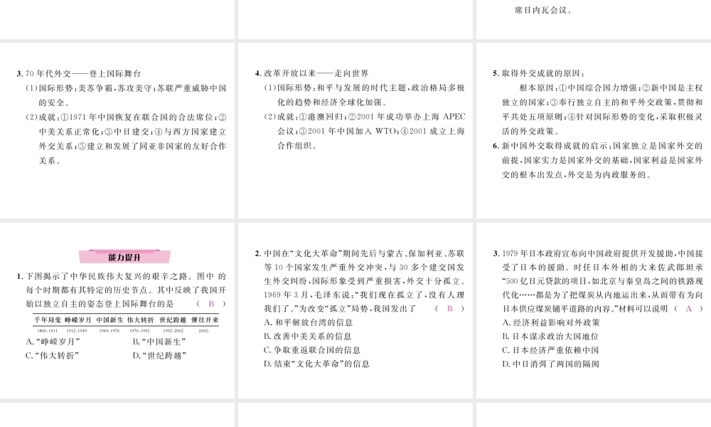 （河北专版）中考历史总复习 专题4 中国近现代外交历程课件-人教版初中九年级全册历史课件