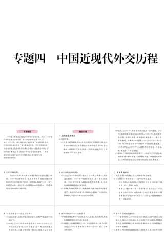 （河北专版）中考历史总复习 专题4 中国近现代外交历程课件-人教版初中九年级全册历史课件