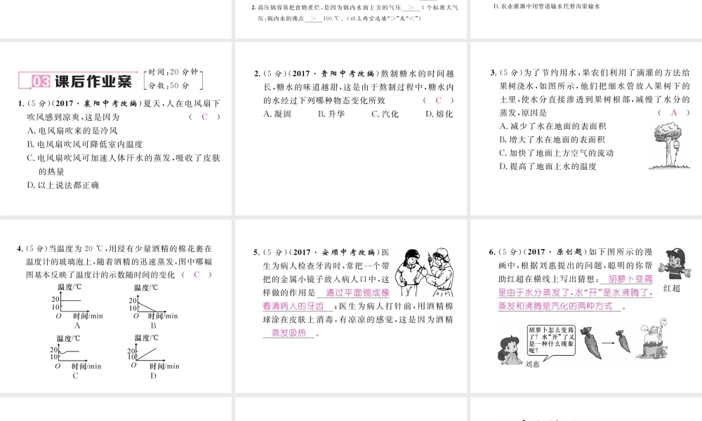 （黔西南地区）八年级物理上册 3.3 汽化和液化 第1课时 汽化作业课件 （新版）新人教版-（新版）新人教版初中八年级上册物理课件