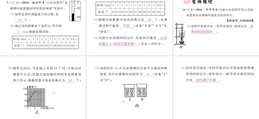 （黔西南地区）八年级物理上册 3.3 汽化和液化 第1课时 汽化作业课件 （新版）新人教版-（新版）新人教版初中八年级上册物理课件