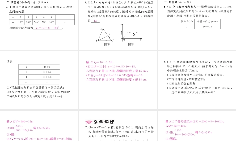 （黔西南专版）春八年级数学下册 第19章 一次函数 19.1.2 函数的图象 第2课时 函数的三种表示方法作业课件 （新版）新人教版-（新版）新人教版初中八年级下册数学课件
