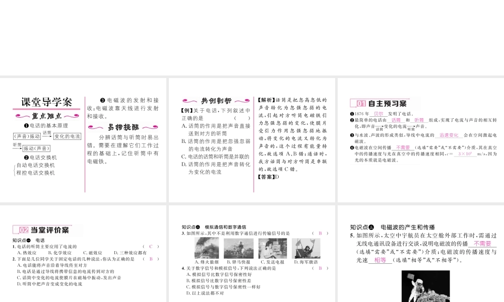 （黔西南地区）秋九年级物理全册 第21章 信息的传递 第1-2节 现代顺风耳—电话 电磁波的海洋课件 （新版）新人教版-（新版）新人教版初中九年级全册物理课件