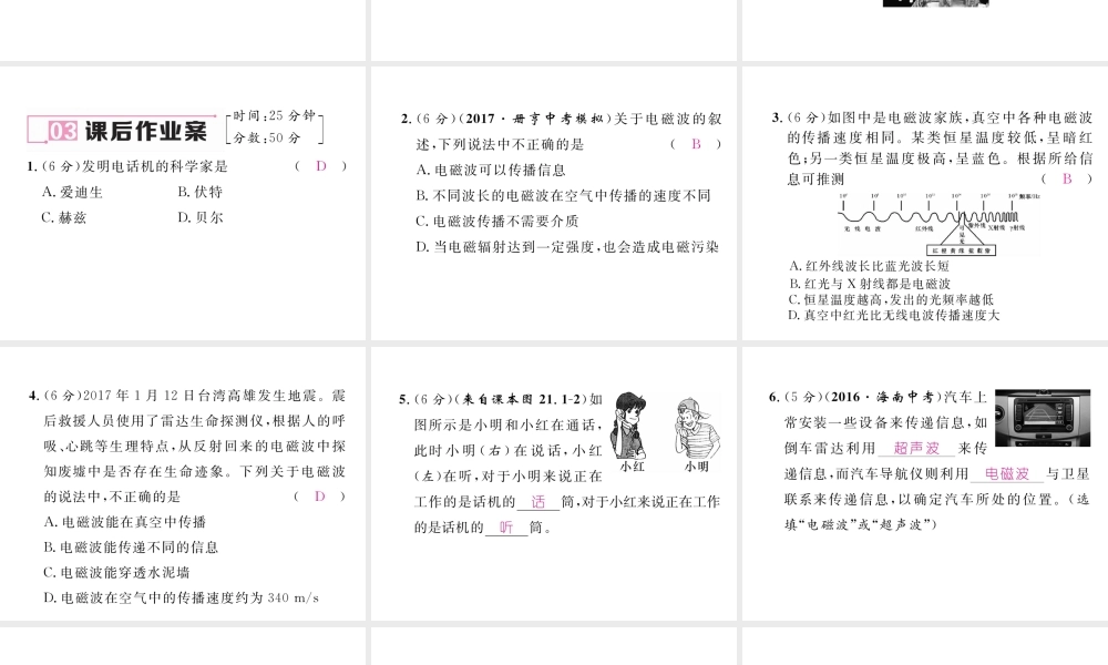（黔西南地区）秋九年级物理全册 第21章 信息的传递 第1-2节 现代顺风耳—电话 电磁波的海洋课件 （新版）新人教版-（新版）新人教版初中九年级全册物理课件