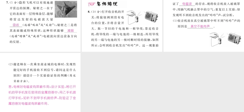 （黔西南地区）秋九年级物理全册 第21章 信息的传递 第1-2节 现代顺风耳—电话 电磁波的海洋课件 （新版）新人教版-（新版）新人教版初中九年级全册物理课件