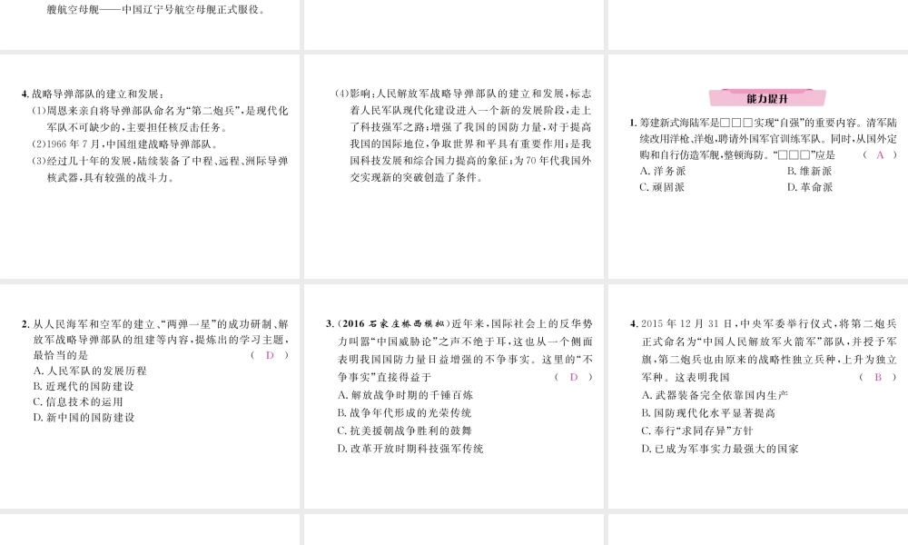 （河北专版）中考历史总复习 专题5 中国近现代的国防建设课件-人教版初中九年级全册历史课件