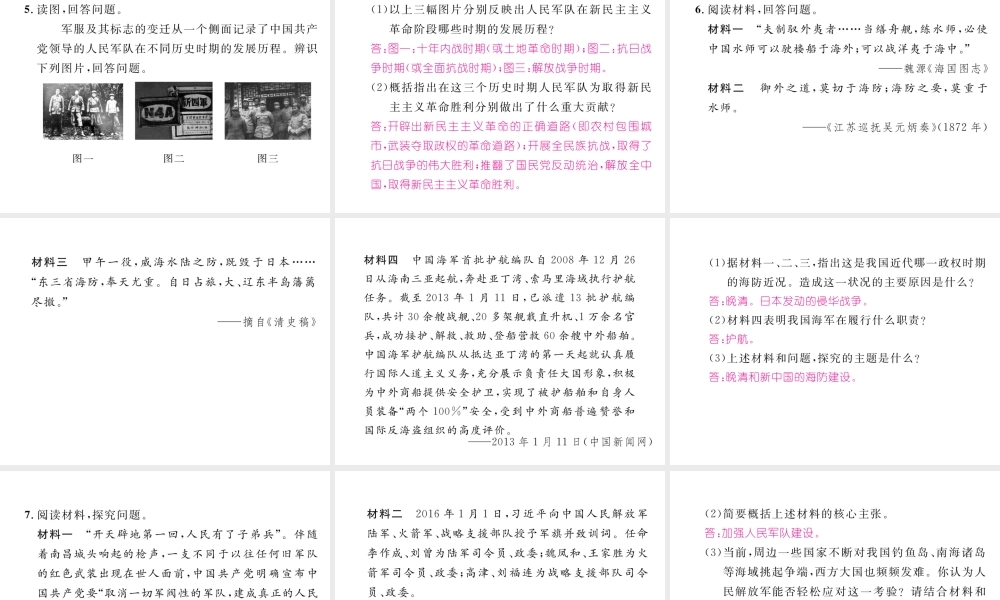 （河北专版）中考历史总复习 专题5 中国近现代的国防建设课件-人教版初中九年级全册历史课件