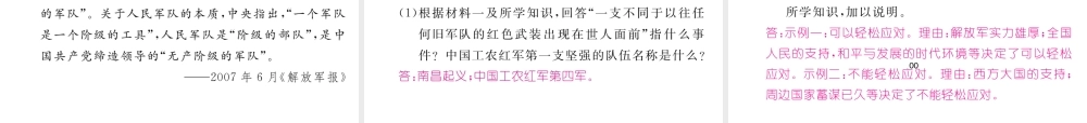 （河北专版）中考历史总复习 专题5 中国近现代的国防建设课件-人教版初中九年级全册历史课件
