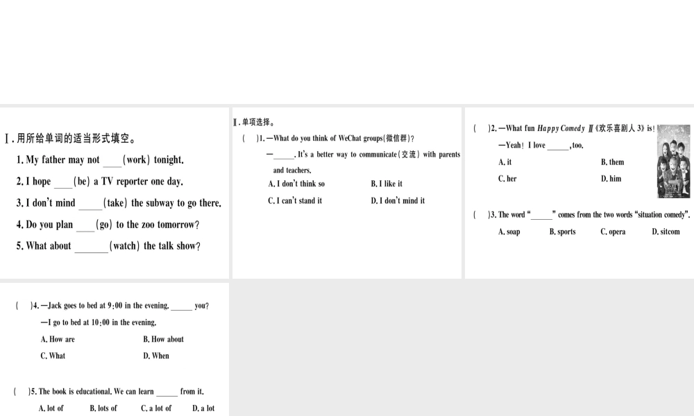 （黄冈专用）秋八年级英语上册 Unit 5 Do you want to watch a game show（第2课时）课件 （新版）人教新目标版-（新版）人教新目标版初中八年级上册英语课件