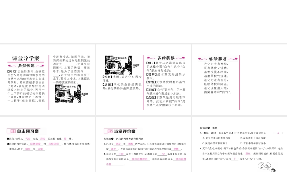 （黔西南地区）八年级物理上册 3.3 汽化和液化 第2课时 液化作业课件 （新版）新人教版-（新版）新人教版初中八年级上册物理课件