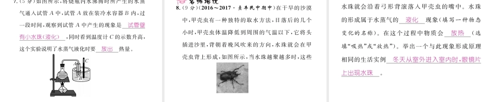 （黔西南地区）八年级物理上册 3.3 汽化和液化 第2课时 液化作业课件 （新版）新人教版-（新版）新人教版初中八年级上册物理课件