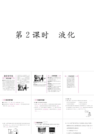 （黔西南地区）八年级物理上册 3.3 汽化和液化 第2课时 液化作业课件 （新版）新人教版-（新版）新人教版初中八年级上册物理课件