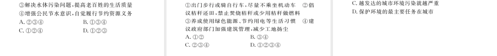 （河北专版）中考政治总复习 热点专题攻略 专题7 推动形成绿色生产生活方式 切实改善生态环境课件-人教版初中九年级全册政治课件