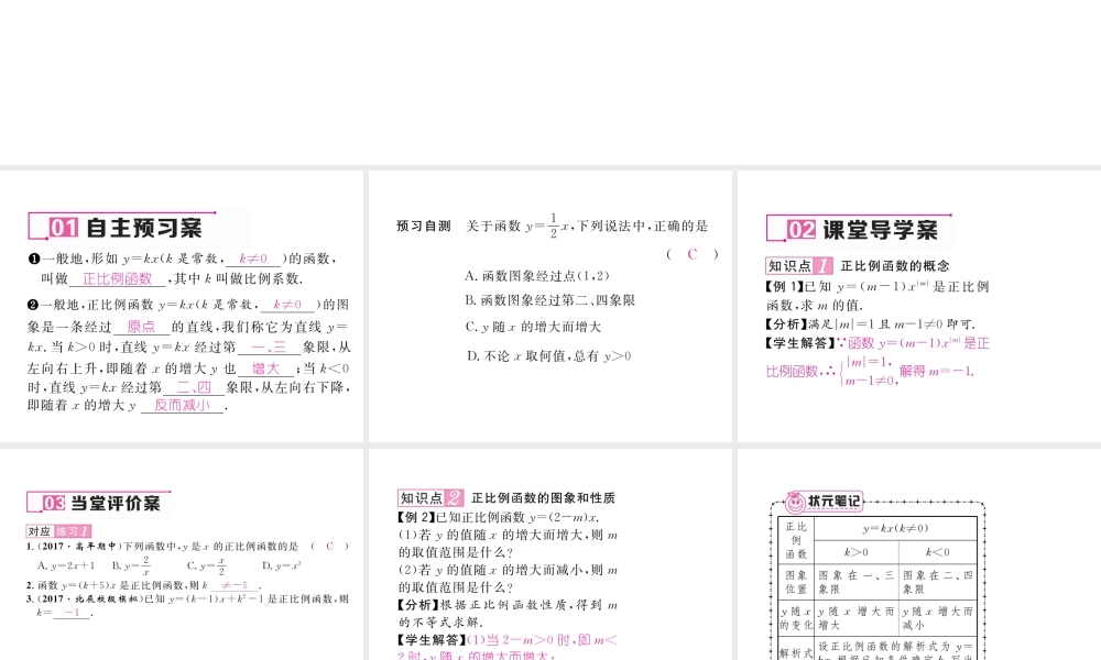 （黔西南专版）春八年级数学下册 第19章 一次函数 19.2.1 正比例函数作业课件 （新版）新人教版-（新版）新人教版初中八年级下册数学课件