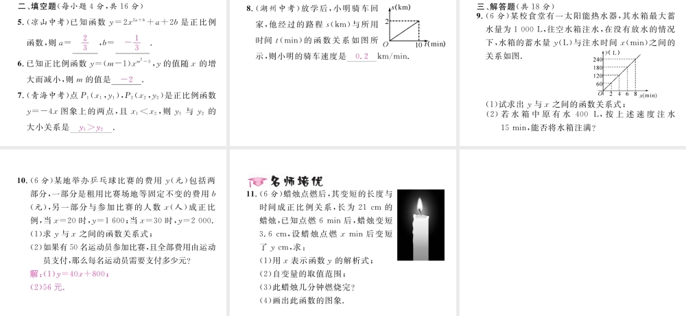 （黔西南专版）春八年级数学下册 第19章 一次函数 19.2.1 正比例函数作业课件 （新版）新人教版-（新版）新人教版初中八年级下册数学课件