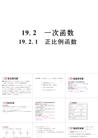（黔西南专版）春八年级数学下册 第19章 一次函数 19.2.1 正比例函数作业课件 （新版）新人教版-（新版）新人教版初中八年级下册数学课件