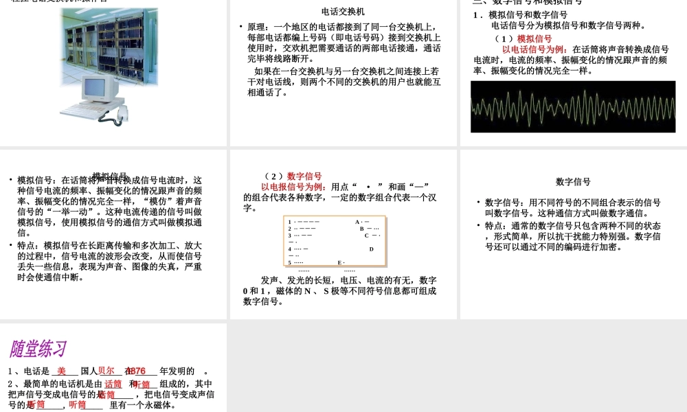 （黔西南地区）秋九年级物理全册 第21章 信息的传递 第1节 现代顺风耳—电话课件 （新版）新人教版-（新版）新人教版初中九年级全册物理课件